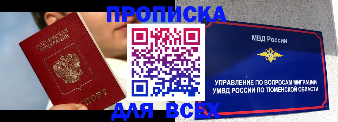 временная прописка в Боровске