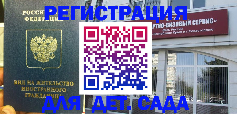 регистрация для дет. сада в Боровске