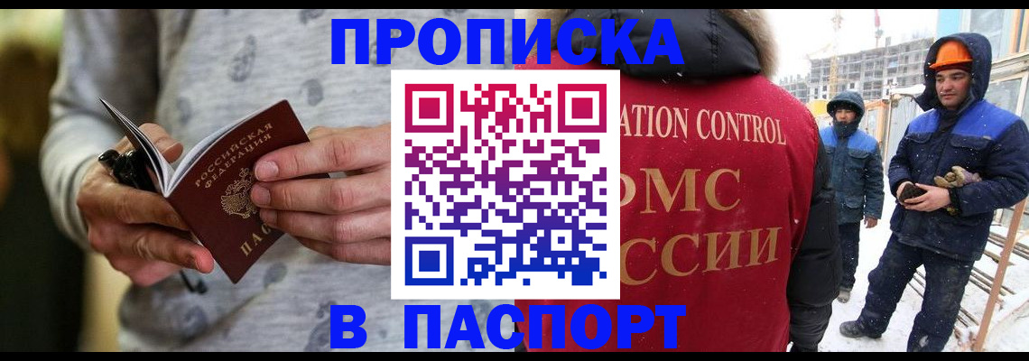 прописка законно в Боровске